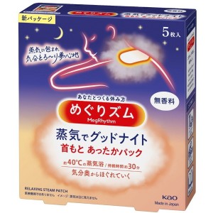 花王 めぐりズム 蒸気でグッドナイト 無香料 5枚入【あす着】