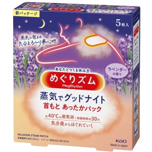 花王 めぐりズム 蒸気でグッドナイト ラベンダーの香り 5枚入