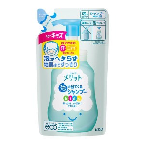 花王 メリット 泡で出てくるシャンプーキッズ つめかえ用240ml【あす着】