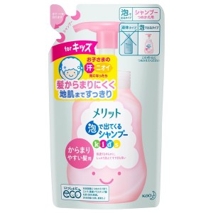 花王 メリット 泡シャンプーキッズ からまりやすい髪用 つめかえ用 240ml【あす着】