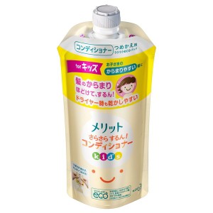 花王 メリット さらさらするん コンディショナーキッズ つめかえ用 285ml【あす着】