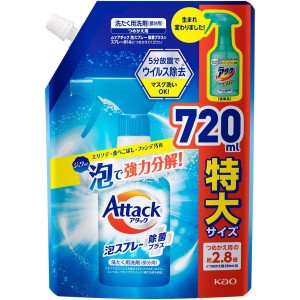 花王 アタック 泡スプレー除菌プラス つめかえ用 720ｍｌ