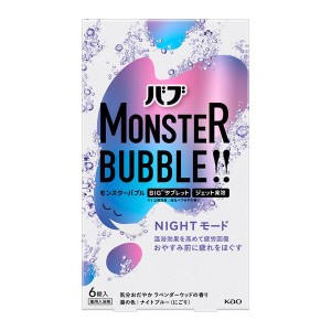 花王 バブ モンスターバブル NIGHTモード 6錠入