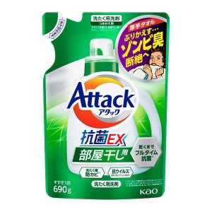 花王 アタック抗菌EX 部屋干し用 つめかえ用 690g