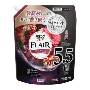 花王 ハミング フレアフレグランス リッチフローラル スパウトパウチ 2.0L【あす着】