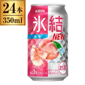 キリン 氷結 もも 350ml ×24 