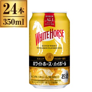 ホワイトホース ハイボール 350ml ×24