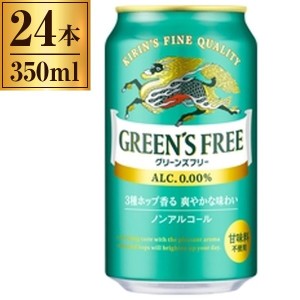 キリン グリーンズフリー 缶 350ml ×24