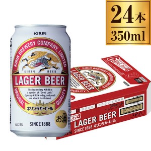 キリンラガービール缶 350ml ×24缶