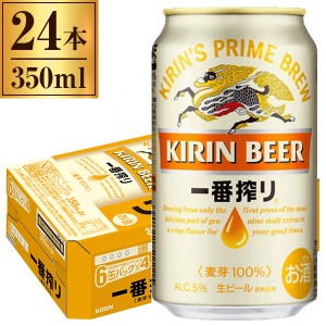 キリン一番搾り生ビール缶 350ml ×24缶