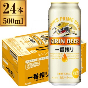 キリン一番搾り生ビール缶 500ml ×24缶