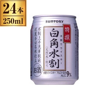 サントリー 特撰白角水割 250ml ×24