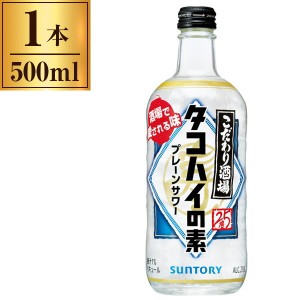 サントリー こだわり酒場のタコハイの素 500ml 瓶 アウトレット エクプラ特割