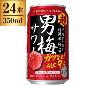 サッポロビール 超男梅サワ- 350ml ×24