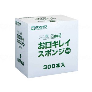 玉川衛材 ケアハート口腔専科 お口キレイスポンジ 星形 300本入 218008 メーカー直送