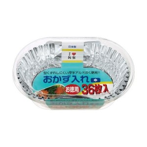 東洋アルミ おかず入れ 中 お徳用 36枚入り