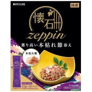 ペットライン 懐石zeppin薫り高い本枯れ節添え220g