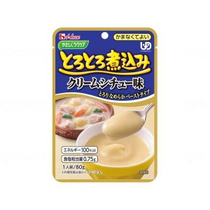 ハウス食品 やさしくラクケア とろとろ煮込みのレトルト クリームシチュー 88389 メーカー直送