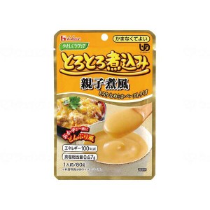 ハウス食品 やさしくラクケア とろとろ煮込みのレトルト 親子煮風 メーカー直送