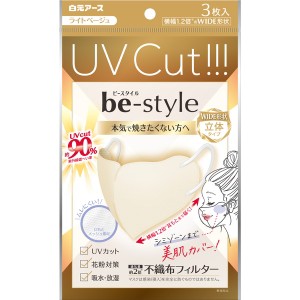 白元アース ビースタイル UVカットマスク ライトベージュ 3枚入【あす着】