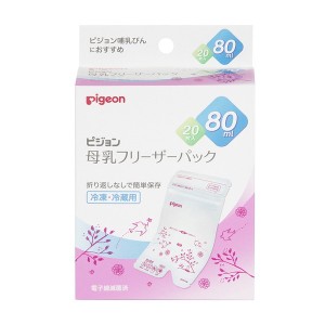 ピジョン 母乳フリーザーパック 80ml 20枚