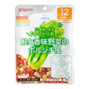 ピジョン 食育レシピ野菜 鮭と香味野菜のボルシチ風 100g