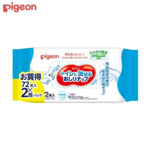 ピジョン トイレに流せるおしりナップ ふんわり厚手 72枚 2P【あす着】