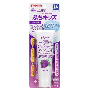 ピジョン ジェル状歯みがき ぷちキッズ ぶどう味 50g