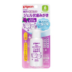 ピジョン ジェル状歯みがき ぶどう味 40ml