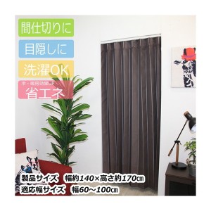 Fullness M5357 ブラウン [アコーディオンカーテン 幅約140cm×高さ約170cm] メーカー直送