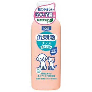 ライオン ペットキレイ 低刺激リンス 子犬・子猫用 220ml