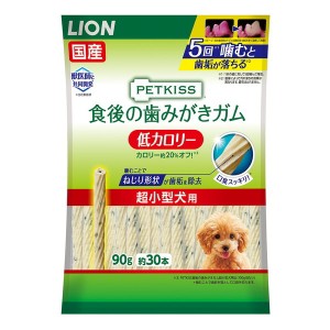 ライオン PETKISS 食後の歯みがきガム 低カロリー 超小型犬用 90g(約30本)