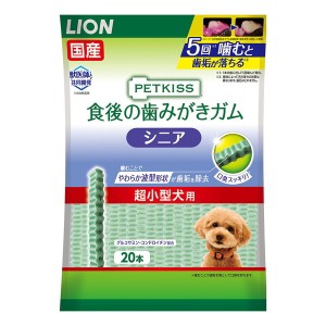 ライオン PETKISS 食後の歯みがきガム シニア 超小型犬用 20本