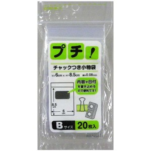 日本技研工業 PS-Bプチチャック付小物袋B20枚