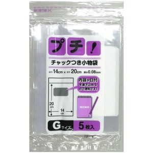 日本技研工業 PS-Gプチチャック付小物袋G5枚