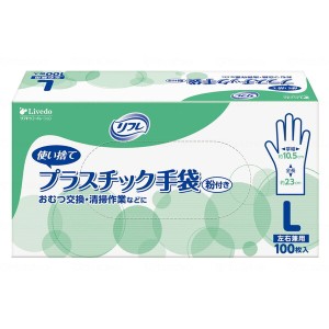 リブドゥコーポレーション リフレ プラスチック手袋 粉付 L 90381 メーカー直送