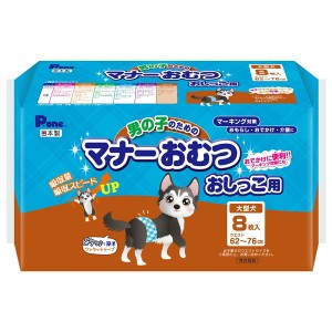 第一衛材 男の子のためのマナーおむつ おしっこ用 大型犬 8枚