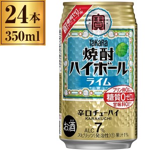 宝酒造 タカラ 焼酎ハイボール ライム 缶 350ml ×24