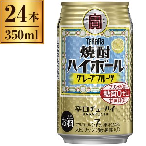 宝酒造 タカラ 焼酎ハイボール グレープフルーツ 缶 350ml ×24