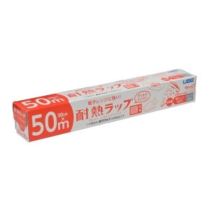 宇部フィルム 電子レンジに強い! 耐熱ラップ  30cm×50m