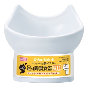 マルカン 足付陶製食器 猫 11