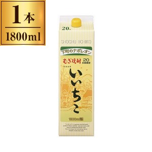 三和酒類 いいちこパック1800ml 20度 1800ml