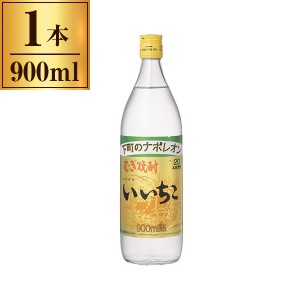 三和酒類 いいちこ900ml 20度