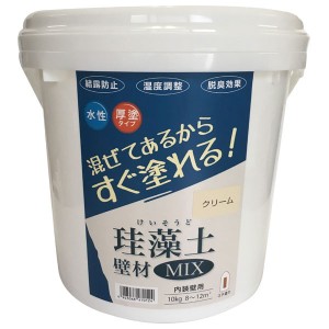 フジワラ化学 珪藻土 壁材MIX 10kg クリーム