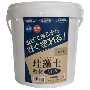 フジワラ化学 珪藻土 壁材MIX 10kg カーキ