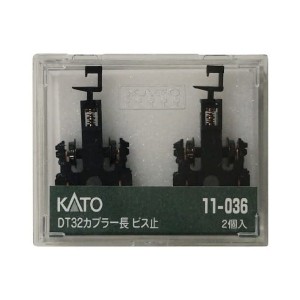 カトー 11-036 DT32カプラー長(ビス止)