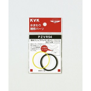 KVK PZVR54-25 排水スリップパッキンセット25 1