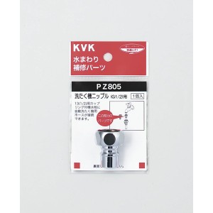 KVK PZ805 洗濯機ニップル G1/2