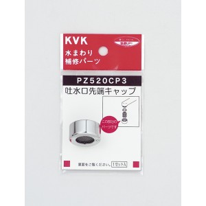 KVK PZ520CP3 吐水キャップセット メッキ