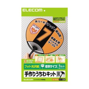 ELECOM　手作りうちわキット EJP-UWLBK